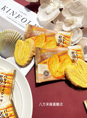 加特格北海道风味蝴蝶酥饼干糕点千层酥点心零食结婚喜饼休闲小吃