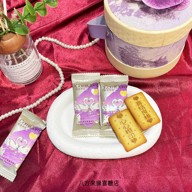 ComiComi可觅可觅执羽相伴海盐味饼干备婚喜糖伴手礼天鹅喜饼点心