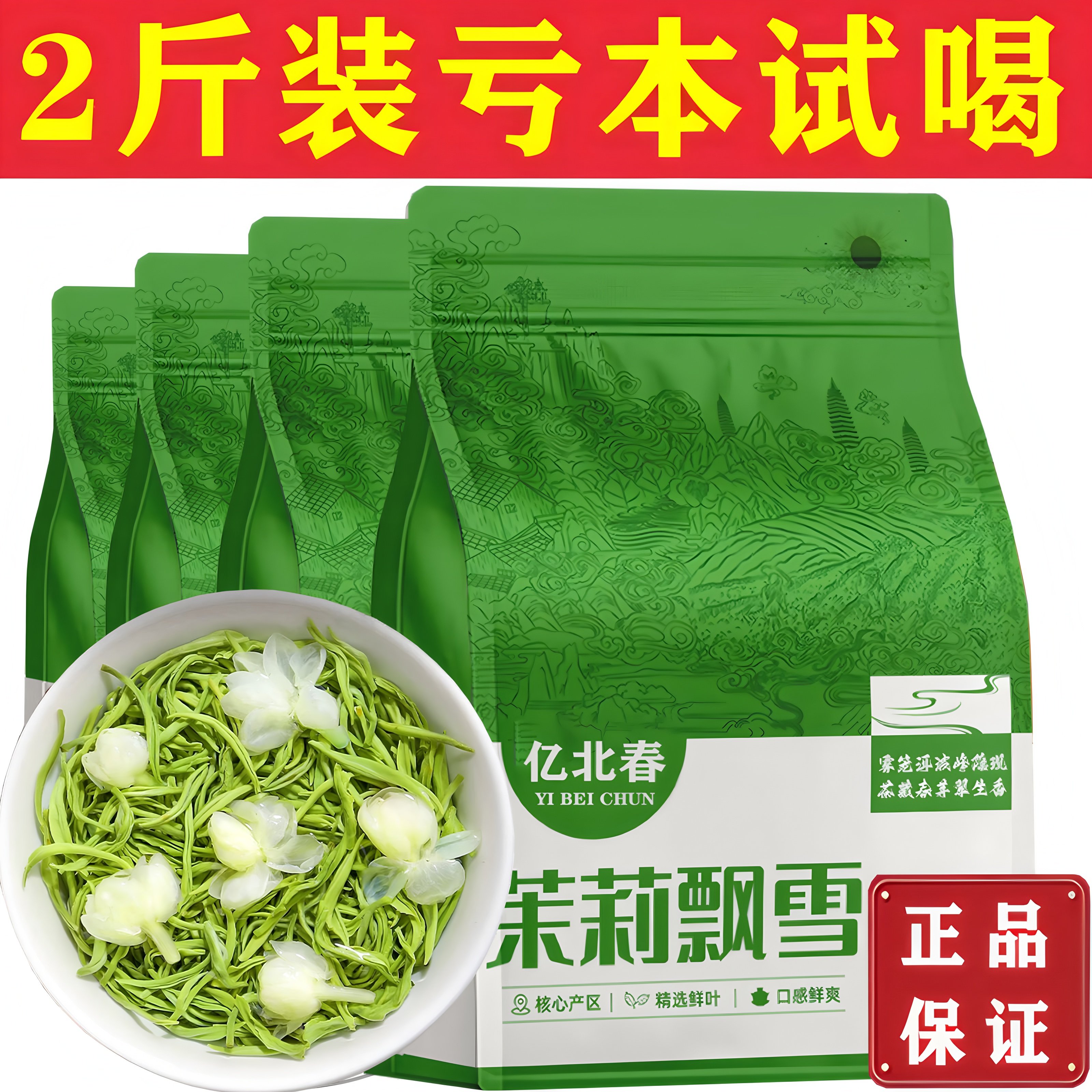 【2斤明前嫩芽茉莉飘雪】2025新茶正宗广西茉莉花茶口粮茶自己喝,茶,茉莉花茶,淘宝优惠券,粉丝福利购,淘宝优惠卷
