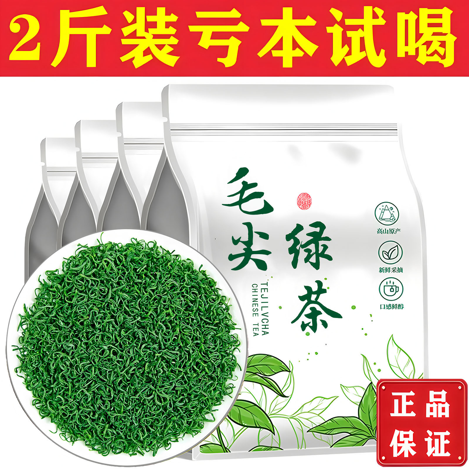 2斤毛尖茶浓香型高山云雾绿茶