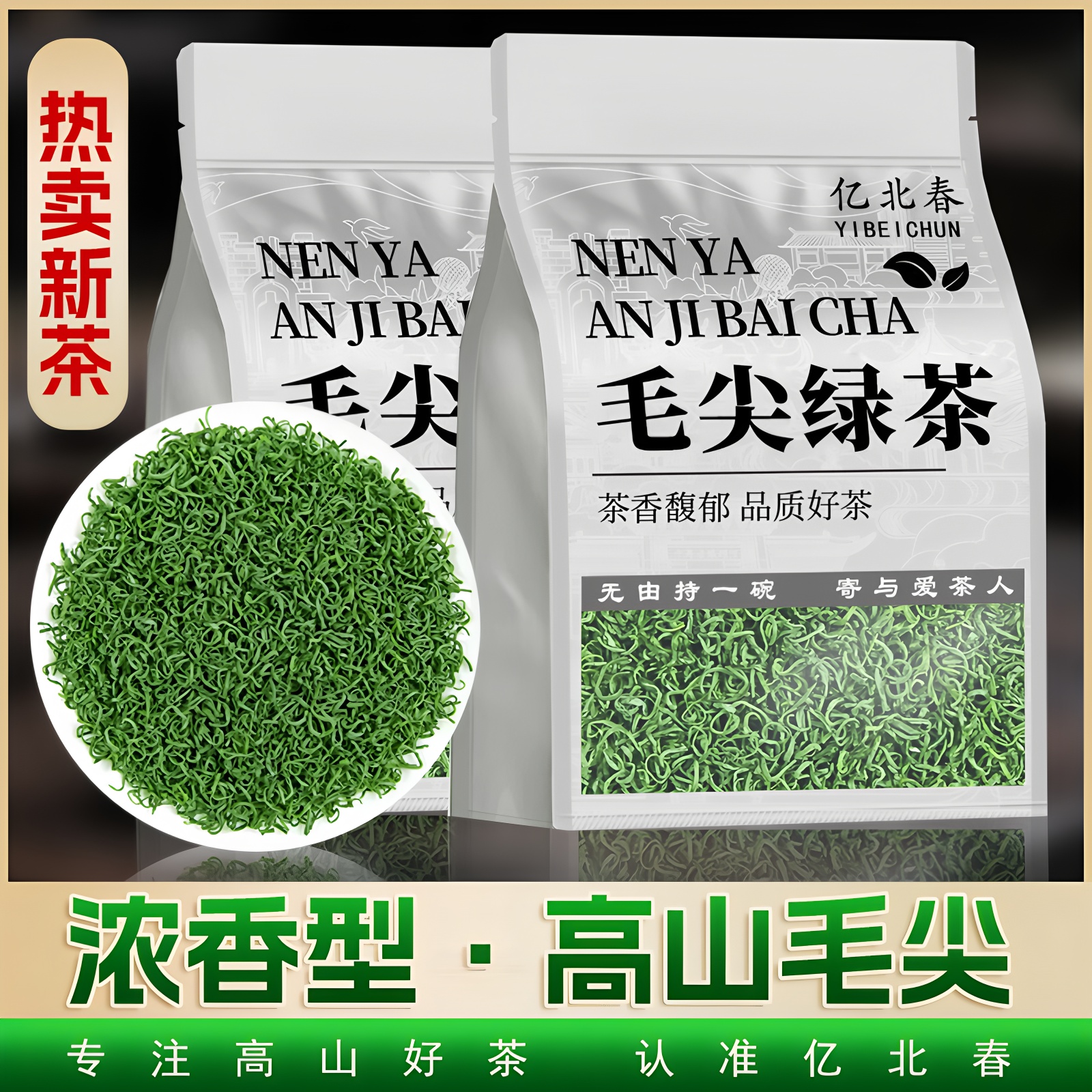 嫩芽毛尖云雾绿茶2025新茶