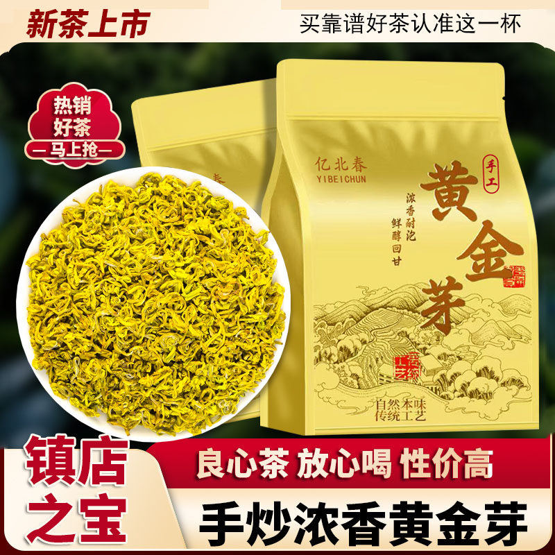 手工黄金芽茶叶 2026新采春茶散装清香回甘自饮送长辈