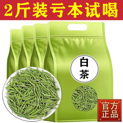 【2斤明前嫩芽浓香型】正宗白茶高山安吉2025新茶1000g毛尖绿茶