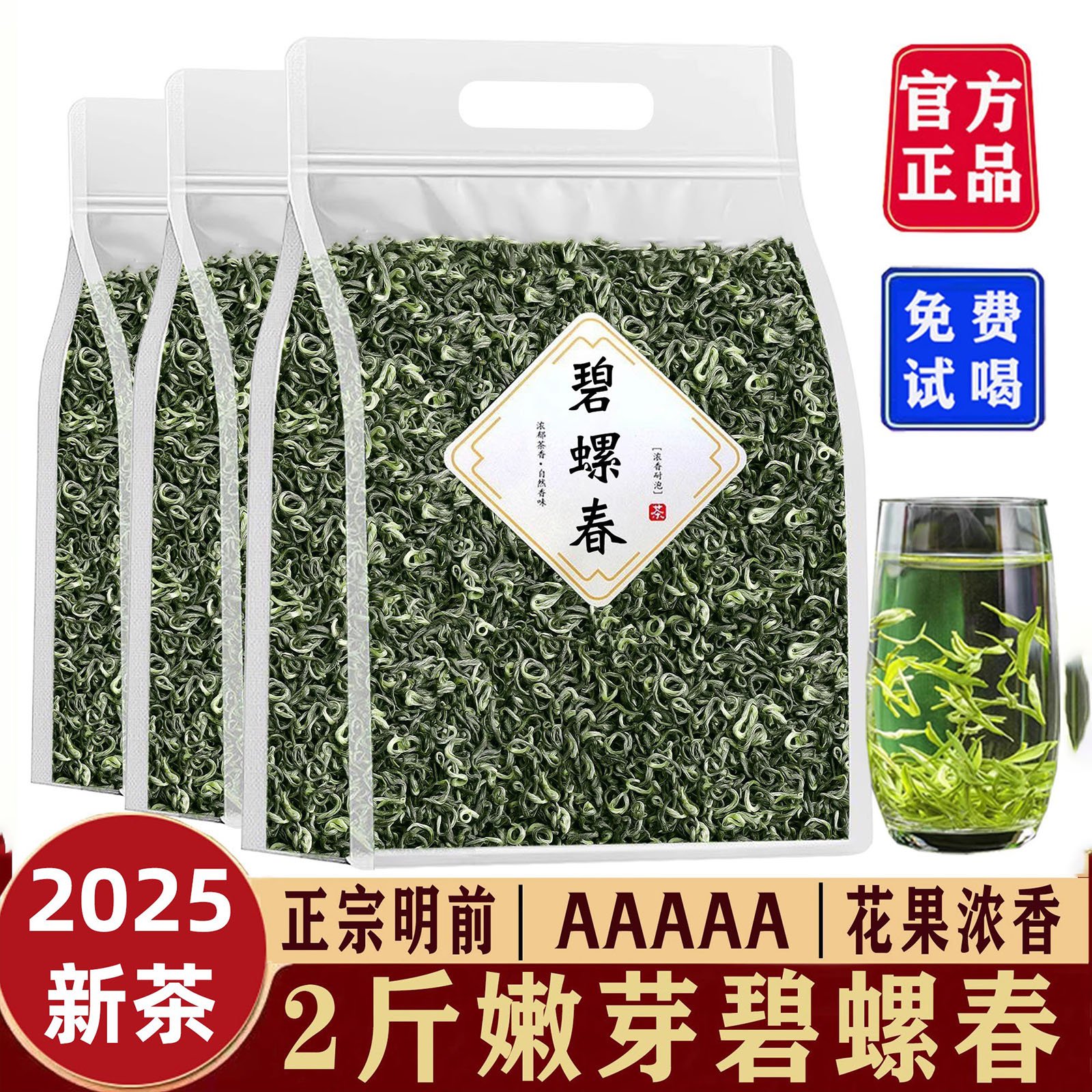 碧螺春绿茶明前高山嫩芽