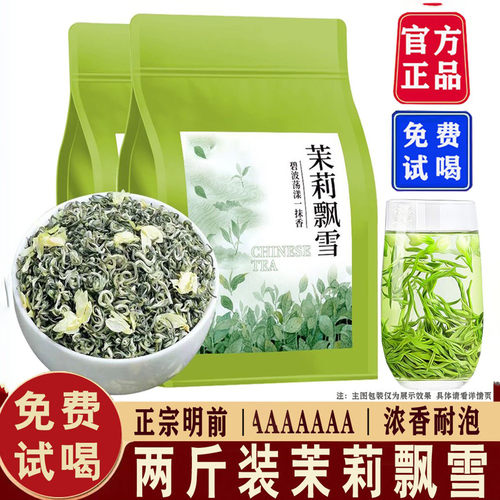 【2斤1000克特级茉莉飘雪】正宗广西茉莉飘雪花茶7窨一提2025新茶