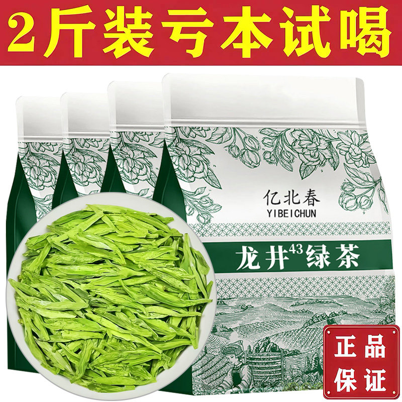 【5A正宗龙井43】2025新茶高山绿茶豆香板栗香明前耐泡口粮茶叶1,茶,龙井茶（非西湖）,淘宝优惠券,粉丝福利购,淘宝优惠卷
