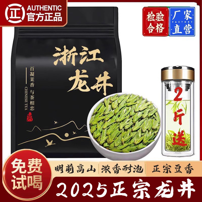 【两斤装送杯子】正宗2025明前新茶龙井43嫩芽1000克浓香型毛尖茶,茶,龙井茶（非西湖）,淘宝优惠券,粉丝福利购,淘宝优惠卷