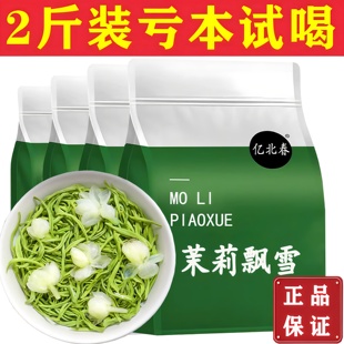 2025新茶正宗广西茉莉花茶自己喝送礼 2斤嫩芽茉莉飘雪浓香型