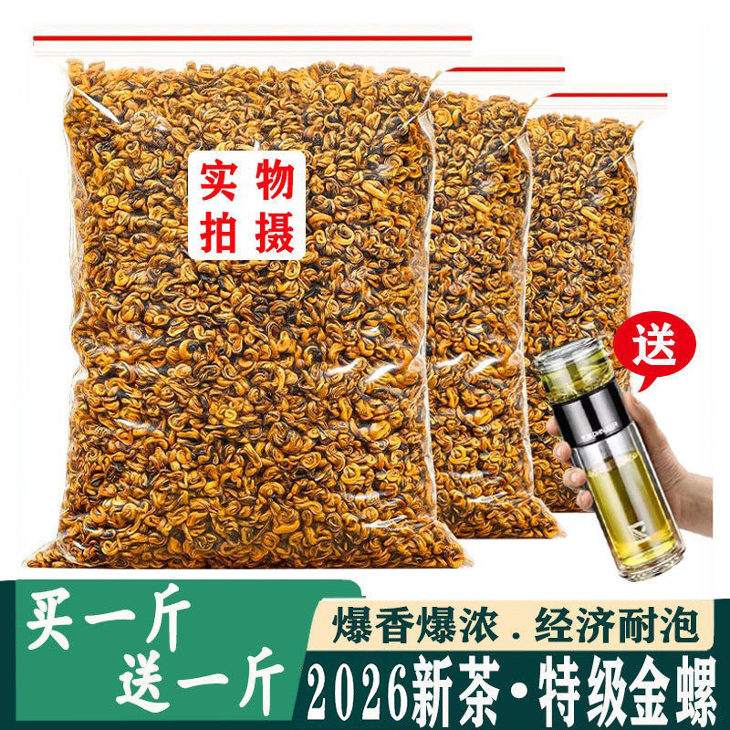 2026新茶滇红茶黄金螺古树红茶云南凤庆薯香蜜香型高山茶叶口粮茶