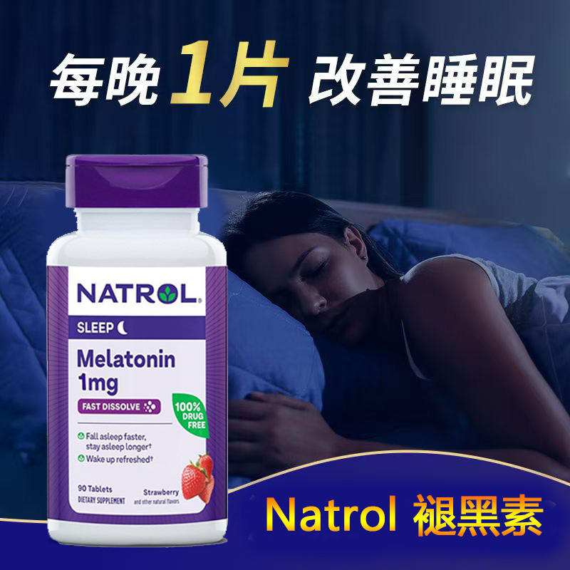 褪黑素现货草莓味调整睡眠倒时差