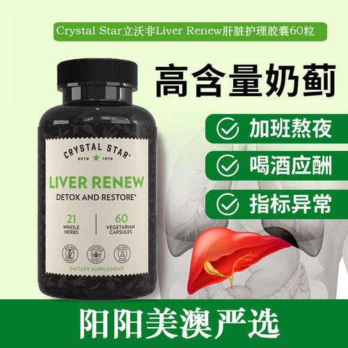 美国奶蓟草肝脏护理胶囊