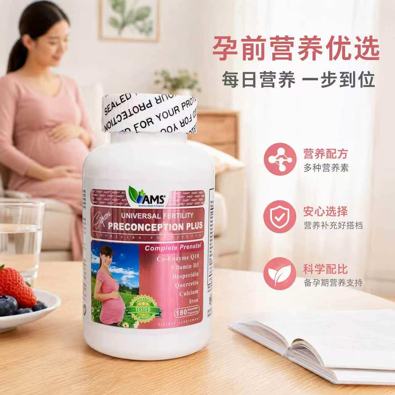 美国AMS孕胚素180粒备孕胶囊