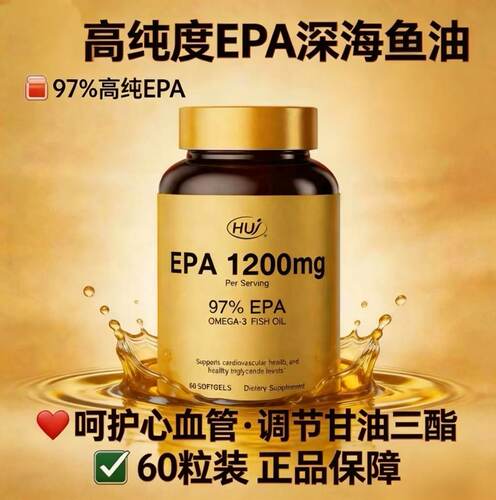 现货新西兰HUJ禾优健高纯度97% EPA深海鱼油心脑血管软胶囊60粒