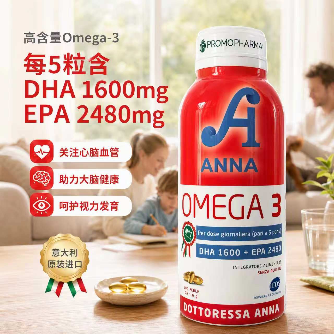 意大利深海鱼油300粒护心脑