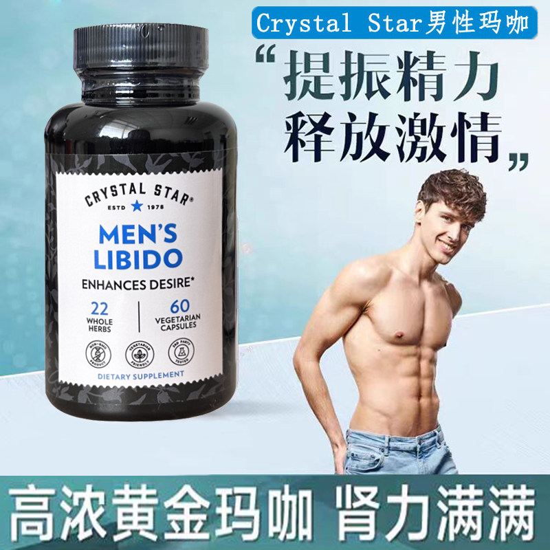 现货美国Crystal Star玛卡胶囊60粒男性淫羊藿玛咖促睾雄性