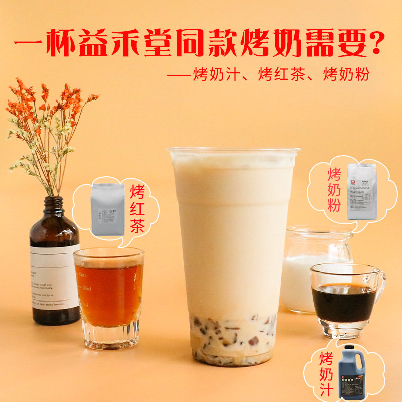 烤奶糖浆奶茶专用焦糖商用益禾堂浓浆配方风味原料2.5kg浓缩汇亮