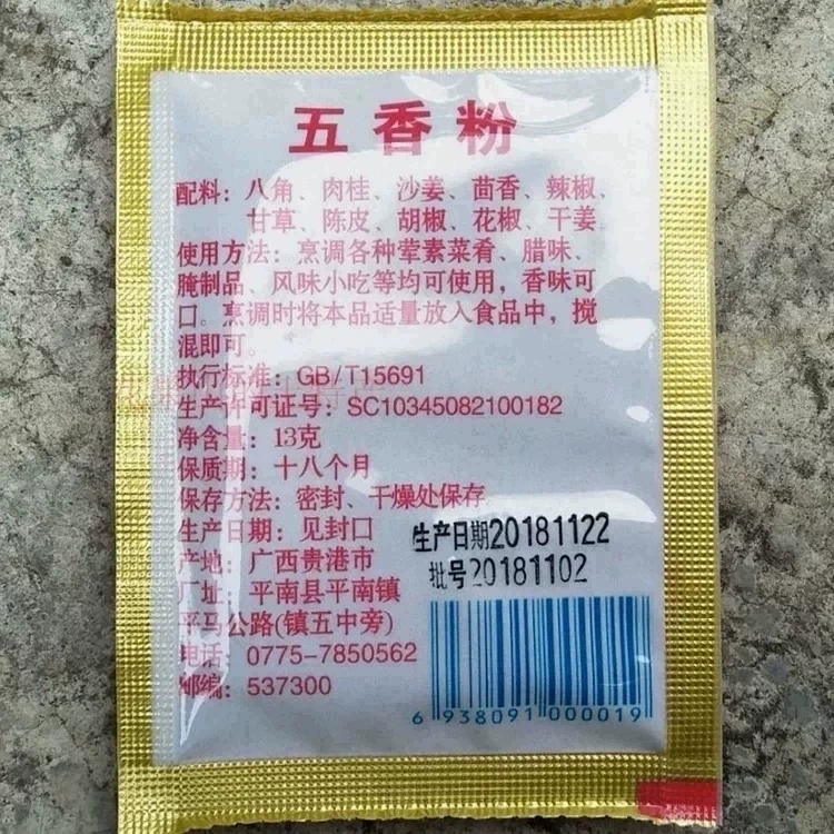 广西特产三宝山五香粉13g*30包烧烤炒菜调料粉香料粉