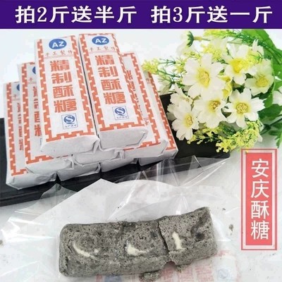 安徽安庆特产手工芝麻酥糖矮子墨子酥黑麻酥糖糕点小包装休闲食品