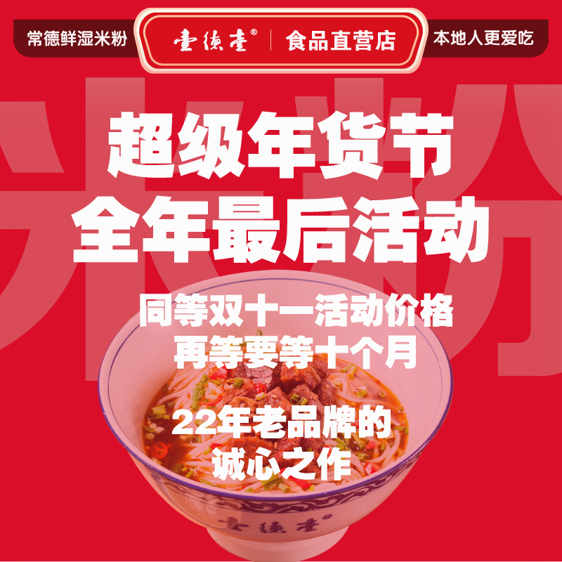 【热销爆品】湖南常德牛肉粉壹德壹  比螺蛳粉更好吃的湖南米粉