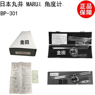 正品日本丸井MARUI万能角度计DP-601角度规MP-101 BP-301 HG-36