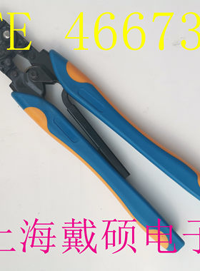 美国 TE 泰科 46673 压线钳/压接钳 DRK16