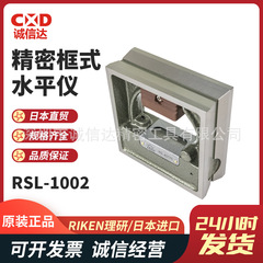 日本进口RIKEN理研RSL-1002 1502 2002 2502 3002精密框式水平仪
