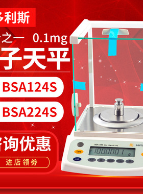 赛多利斯万分之一分析天平BSA124S 224S GL124电子天平0.01g0.1mg