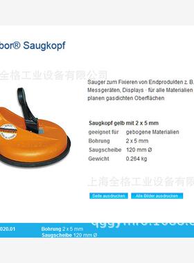 VERIBOR 吸盘   6020.01升级B06020.2G 德国原装