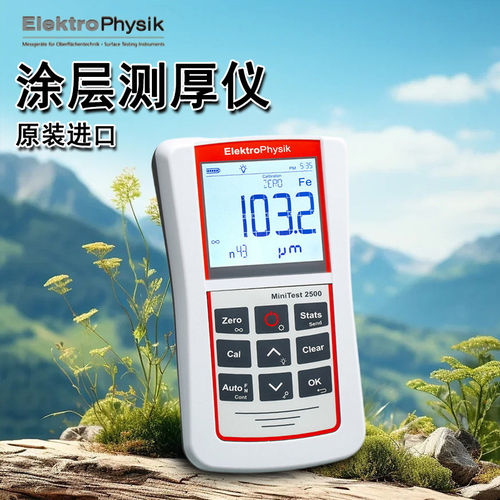 德国EPK涂层测厚仪膜厚计
