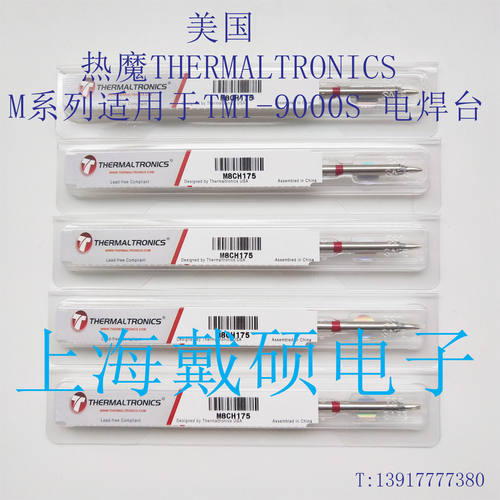 美国热魔THERMALONICS87