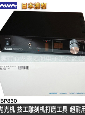 日本URAWA MINITOR浦和BP830电主轴电动增速器用电源控制器装置