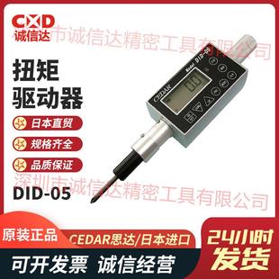 现货 05数字扭力起子螺丝刀 日本CEDAR思达 DID