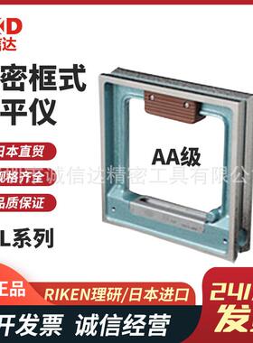 日本RIKEN理研RSL-AA1502 2002 2502 1502 2002 2502精密水平仪