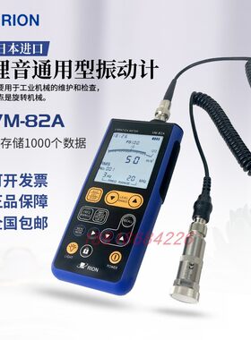 现货全新RION理音可携式通用测振仪VM-82A振动测量仪手持振动仪