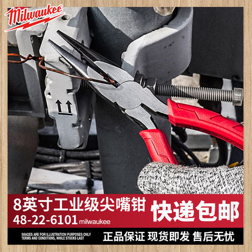 美沃奇milwaukee尖嘴钳8英寸尖头钳子多功能电工钳工业级