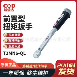 QL预置式 日本原装 T3MN100 前置型扭力扳手 进口TONE前田T2MN6