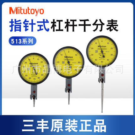 杠杆千分表|Mitutoyo三丰杠杆千分表513-455E咨询议价