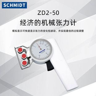 德国SCHMIDT张力计ZD2-50 ZD2-100纺织布匹纱线张力测试仪器