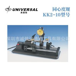 美国原装 KK2 进口UNIVERSAL环球同心度测量仪KK2
