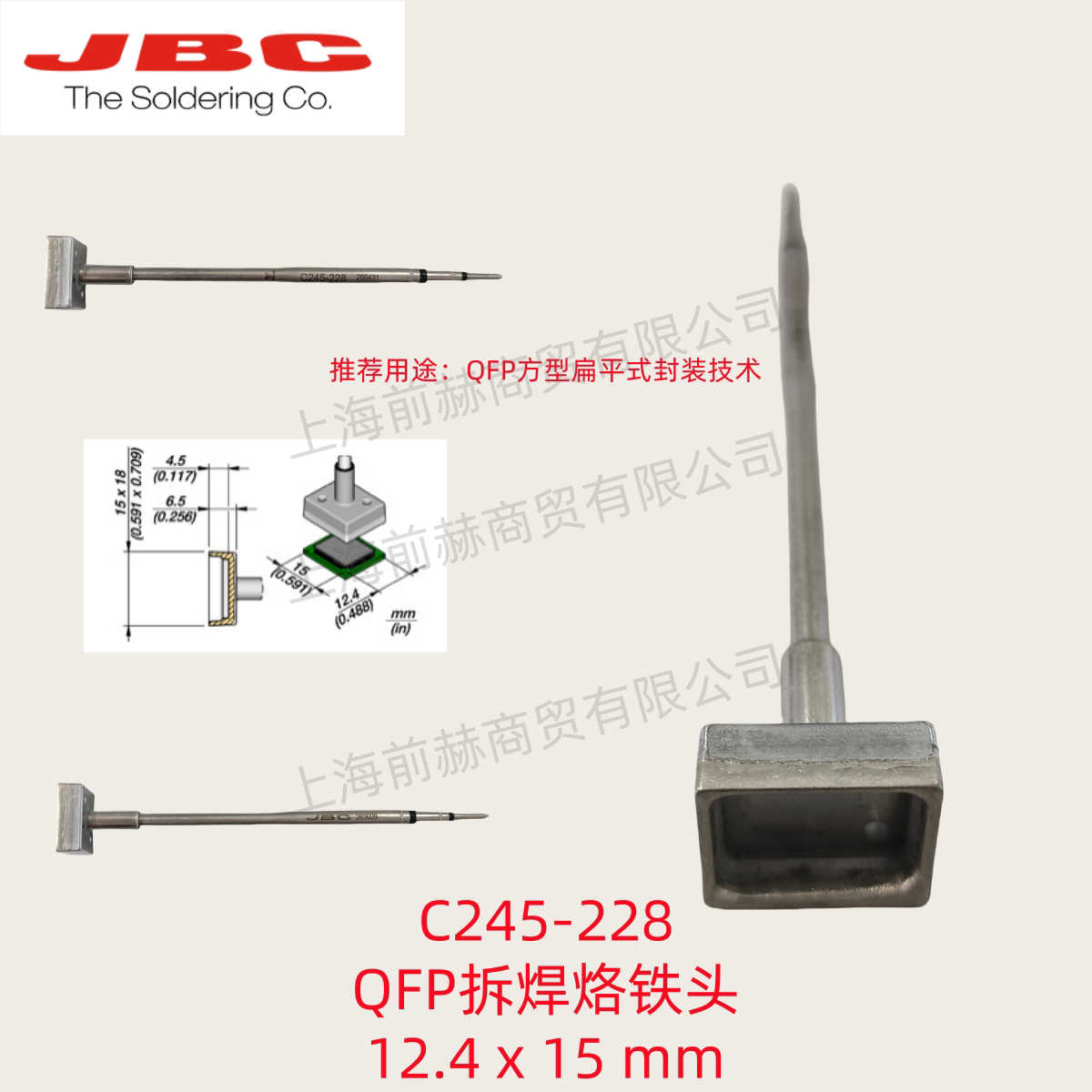 西班牙 JBC 烙铁头 C245-228 焊俎 C245228 用于CDB焊台T245手柄