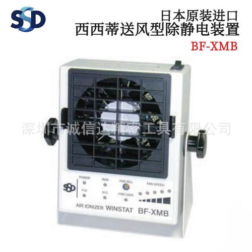 原装日本SSD西西蒂紧凑型精密送风型除静电装置BF-XMB X2MB X4MB