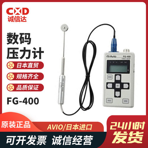 日本进口AVIO数字压力计 FG-400数显压力计原装正品现货