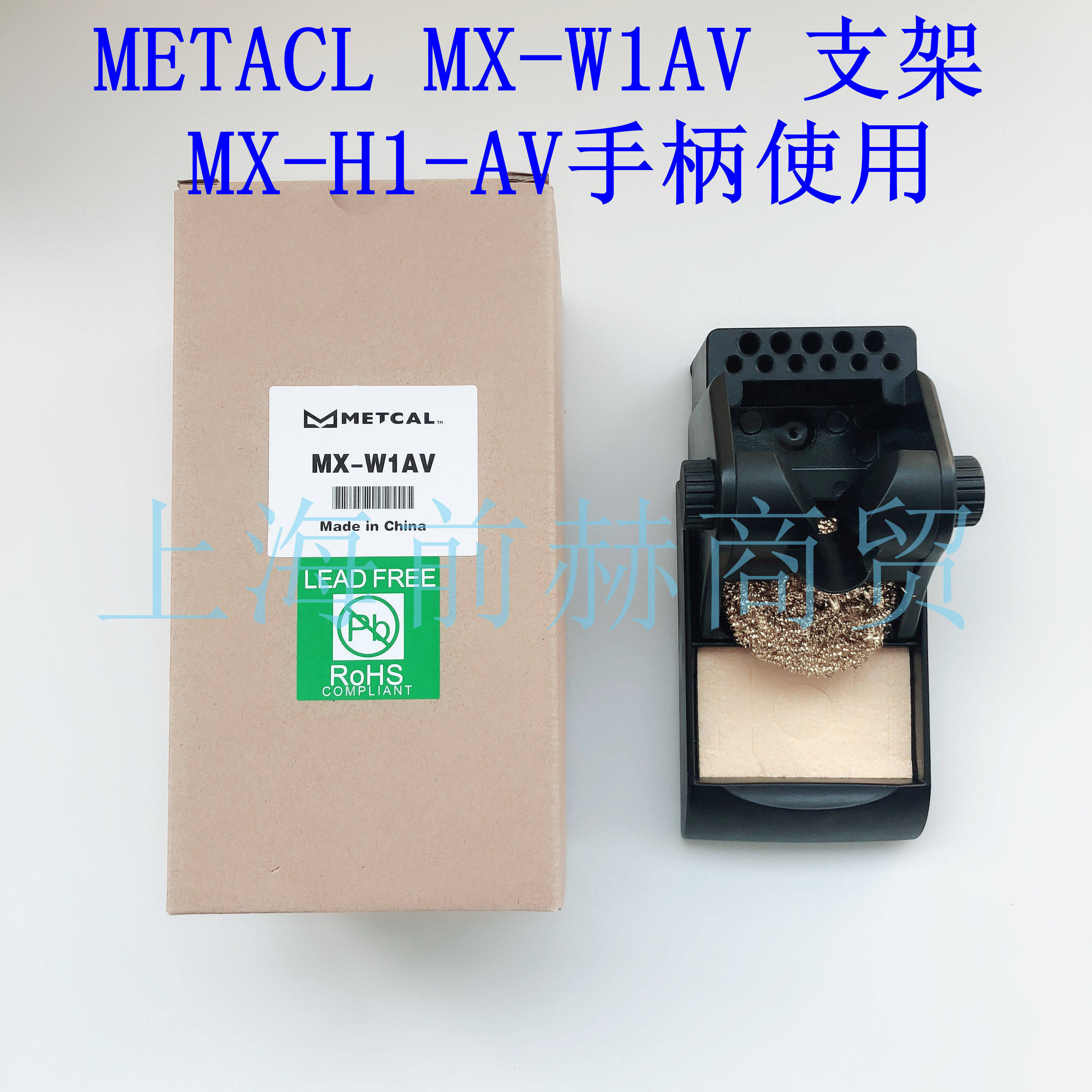 美国 OKI METCAL MX-W1AV 支架 MX-H1-AV手柄使用