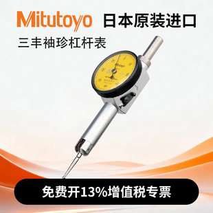 日本三丰袖珍型杠杆百分表千分表高精度加工中心校表513-515-10T