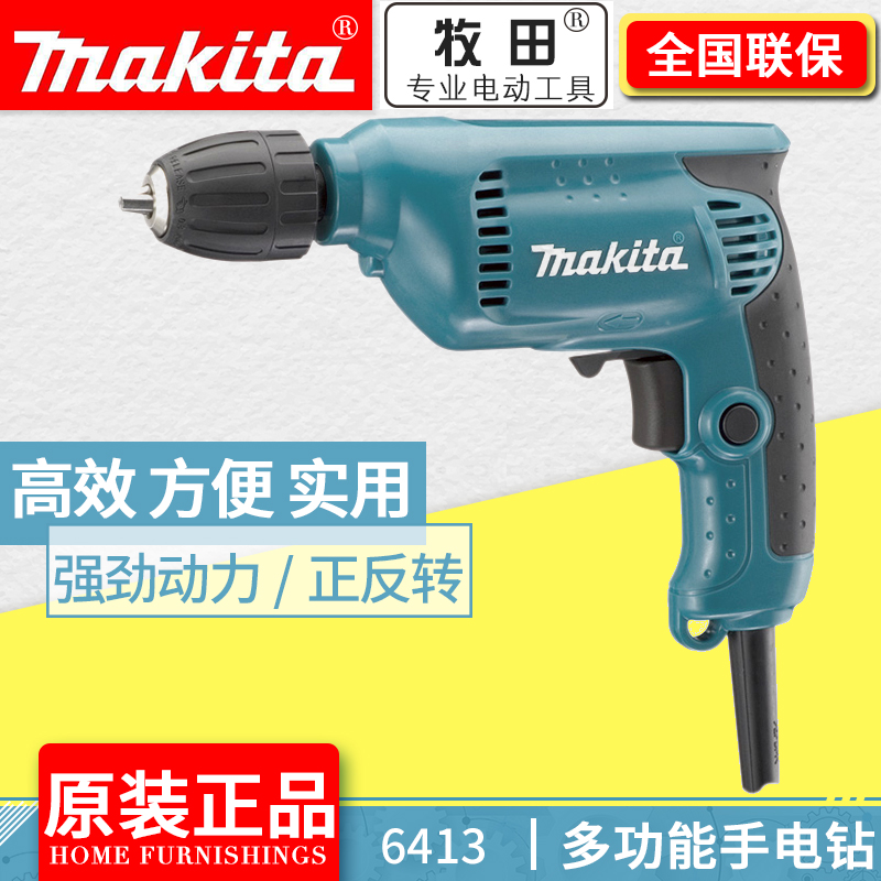 正品牧田Makita电钻多功能变速正反转家用电动螺丝刀起子机6413