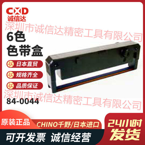 日本全新原装正品CHINO千野 84-0055 6色色带盒现货