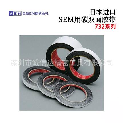 日本NEM日新SEM用碳双面导电胶带粘合片732 7321 7322 7323 7324