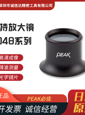日本进口必佳PEAK必佳2048 A13D A16D A20D A26D原装高性能放大镜
