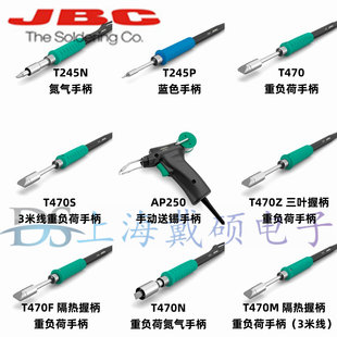 西班牙JBC T210-NA T245-A GA PA NA T470-A SA ZA FA MC焊接手柄