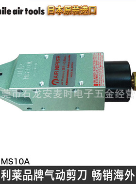 机械手气动剪刀机械手气剪固定式自动化气动剪NILE MS10A气剪刀